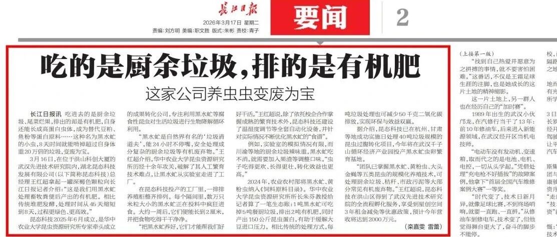 媒体聚焦 | 长江日报报道武汉先进院孵化企业昆态科技