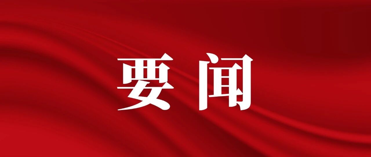 习近平主持二十届中共中央政治局第二十四次集体学习并发表重...